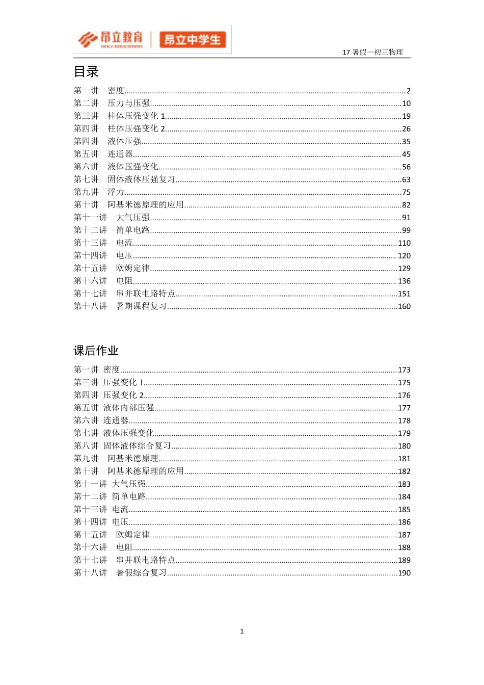 2017初三暑假(学生版) (1).pdf_第1页