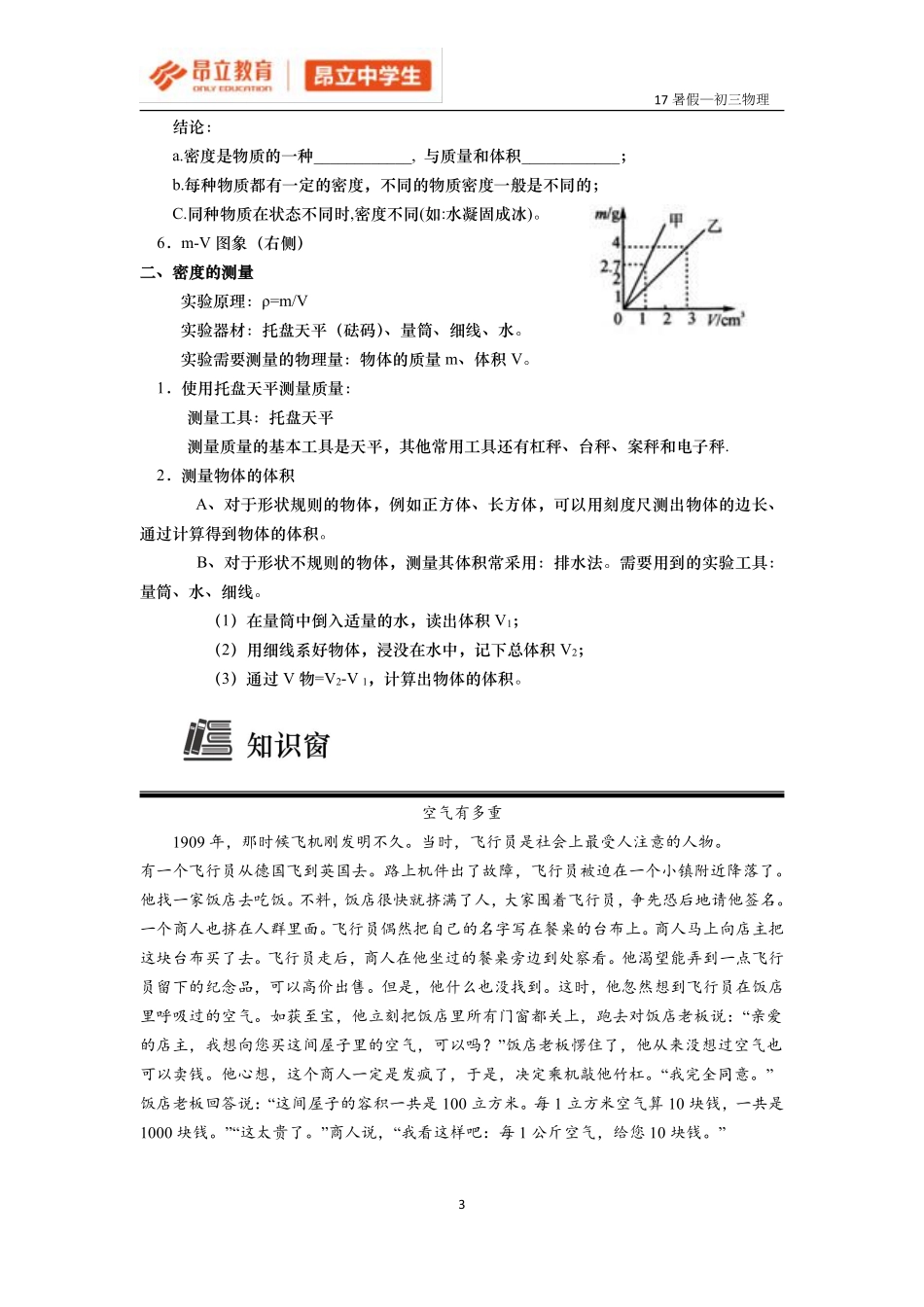 2017初三暑假(学生版) (1).pdf_第3页