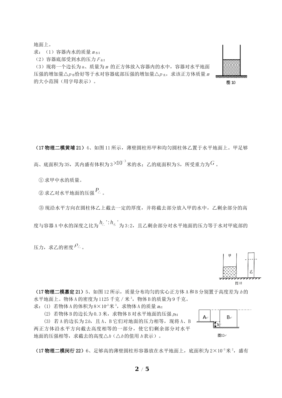 2017初中二模压强计算题汇编-学生版.docx_第2页