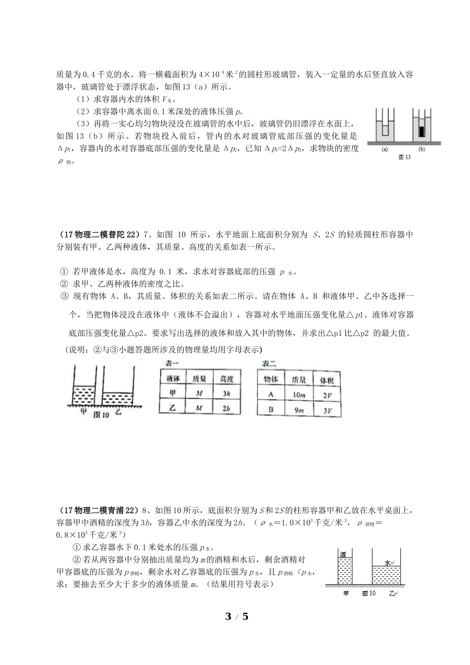 2017初中二模压强计算题汇编-学生版.docx_第3页