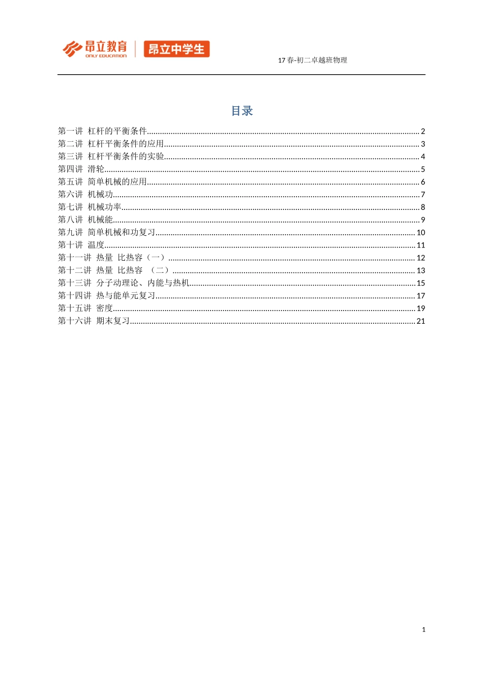 2017春季初二卓越班课前测试(1).docx_第1页