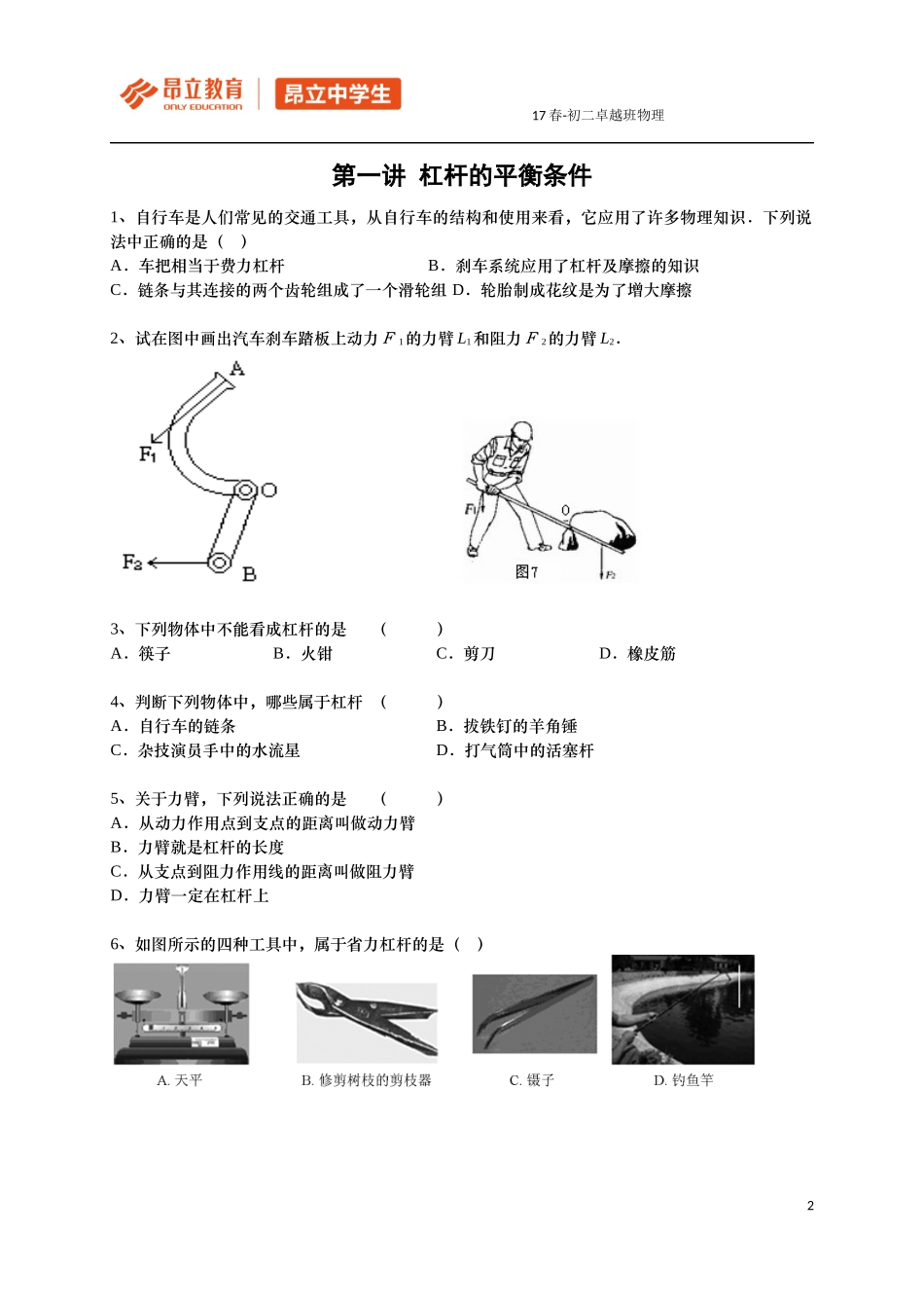 2017春季初二卓越班课前测试(1).docx_第2页
