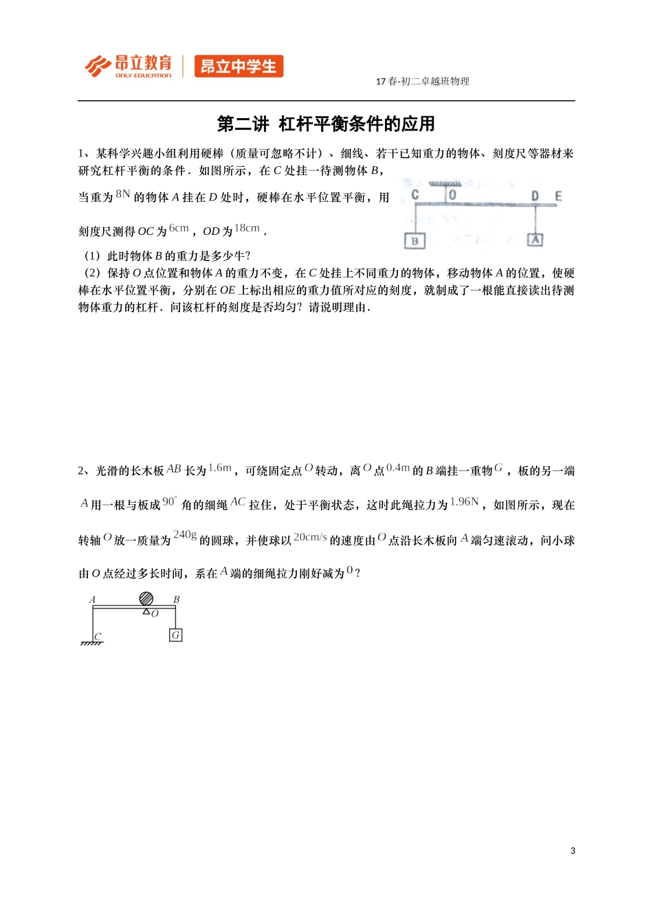 2017春季初二卓越班课前测试(1).docx_第3页