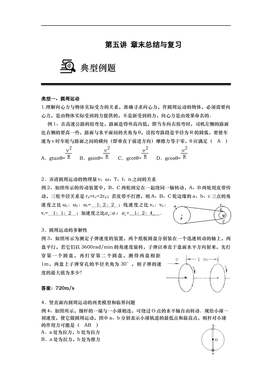 2017春季讲义第5讲 教师版.docx_第1页