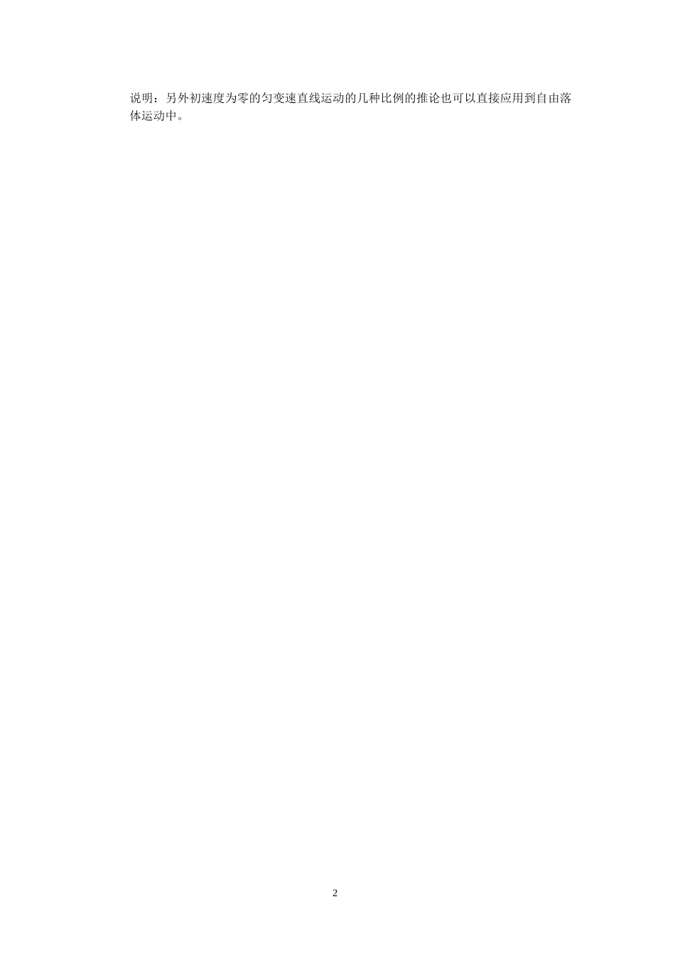 05自由落体和竖直上抛 学生版.docx_第2页