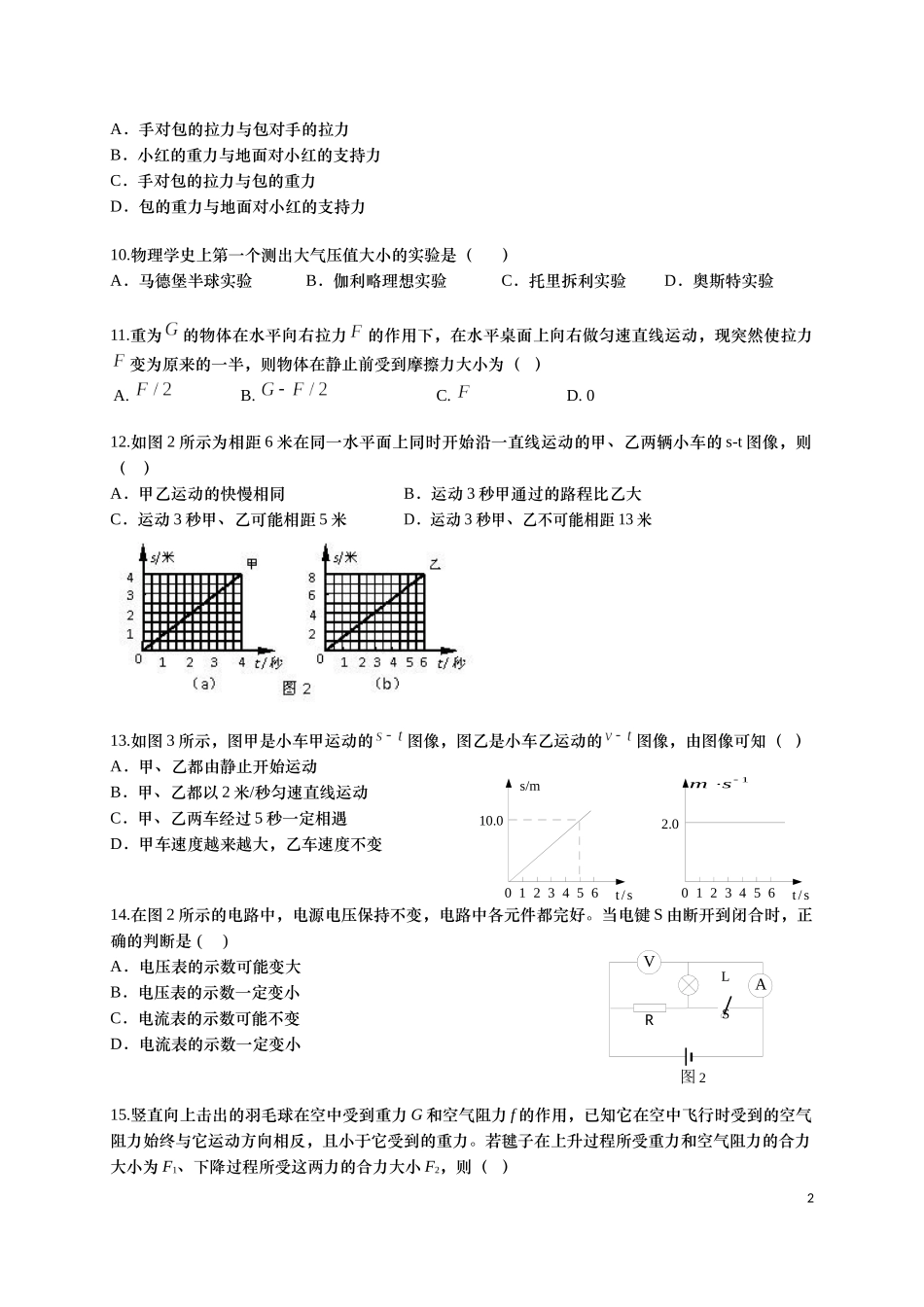 2017二模易错题-学生版-FKM.docx_第2页
