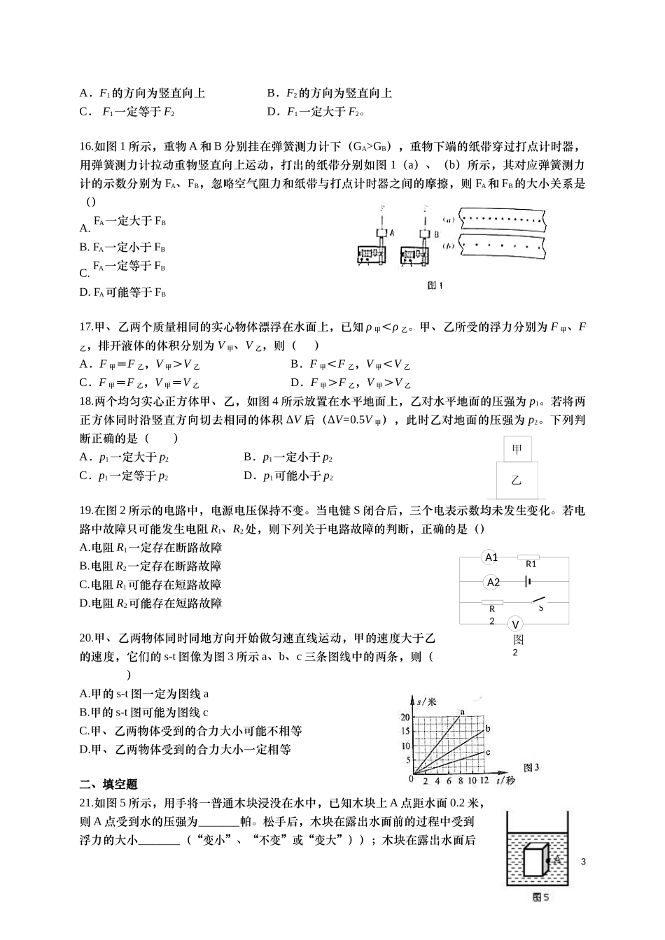 2017二模易错题-学生版-FKM.docx_第3页