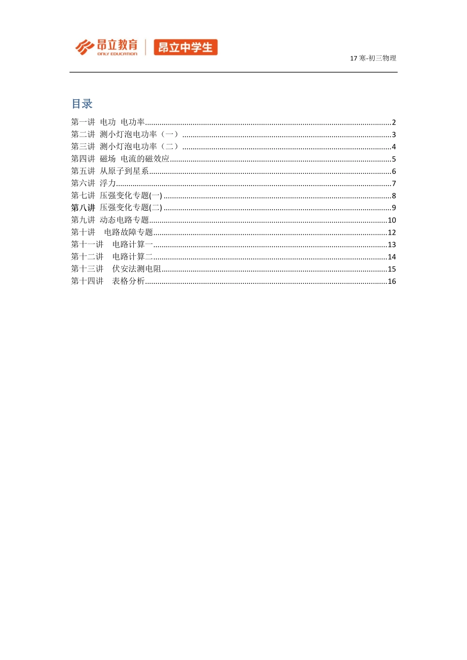 2017寒假初三 课前测试.pdf_第1页