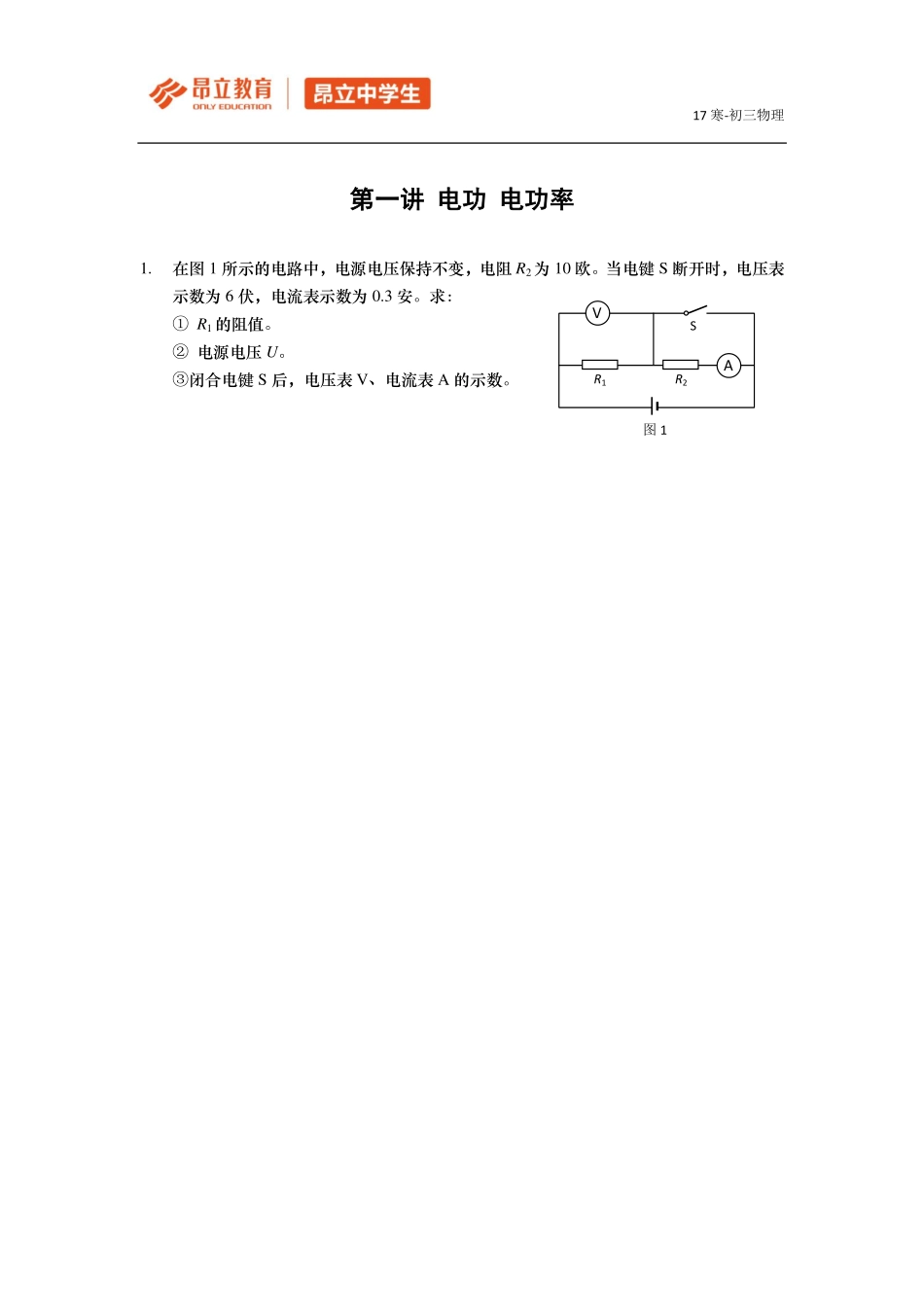 2017寒假初三 课前测试.pdf_第2页