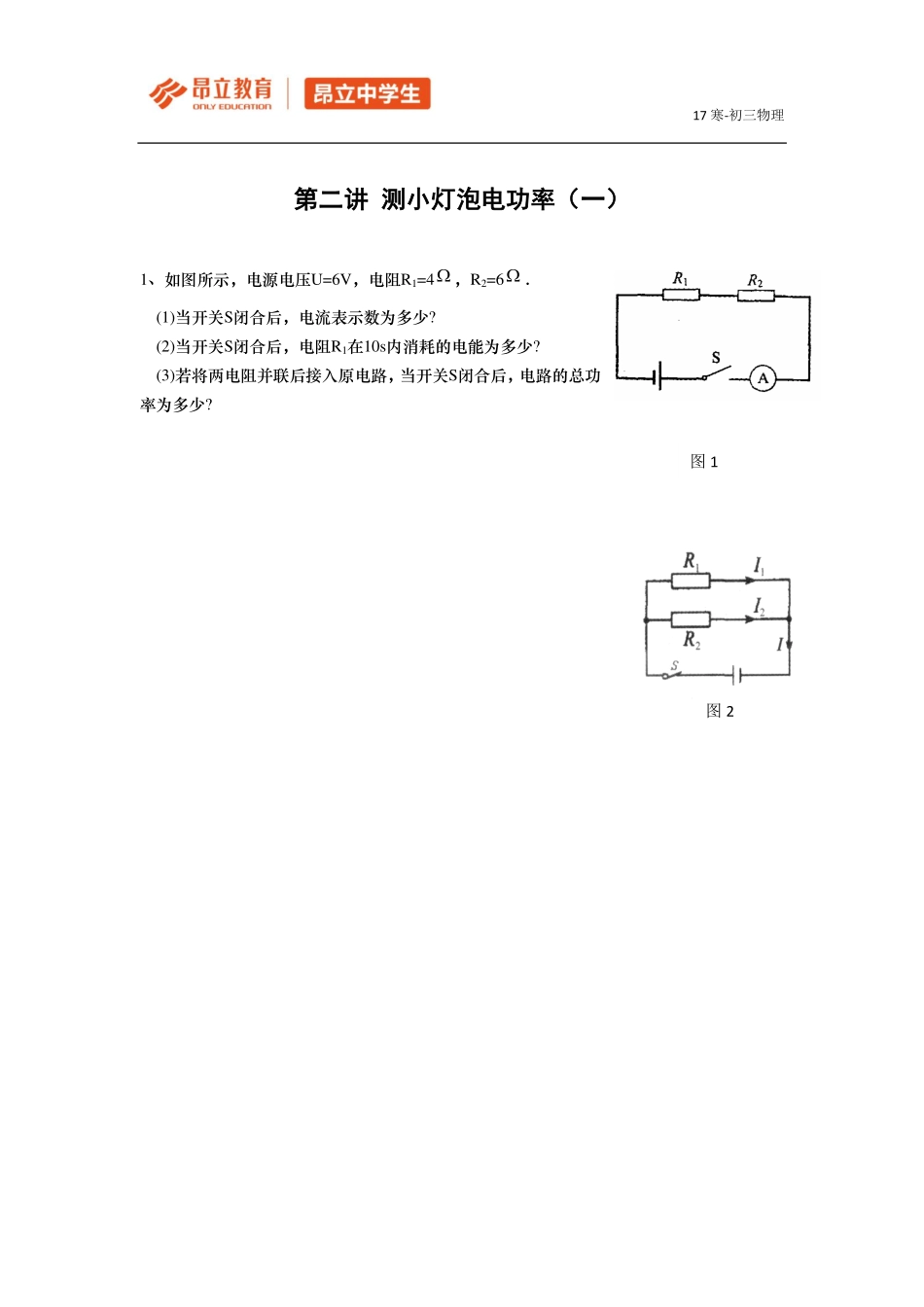 2017寒假初三 课前测试.pdf_第3页