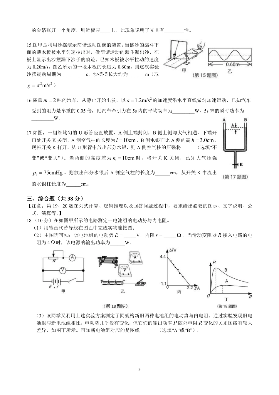 2017届上海市崇明区高三物理二模试卷（含答案）-2017.04.17.pdf_第3页