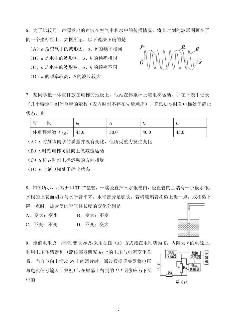 2017届上海市静安区高三物理二模试卷（含答案）-2017.04.10.pdf_第2页