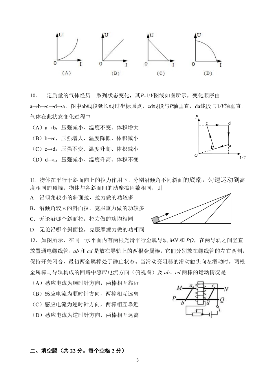 2017届上海市静安区高三物理二模试卷（含答案）-2017.04.10.pdf_第3页