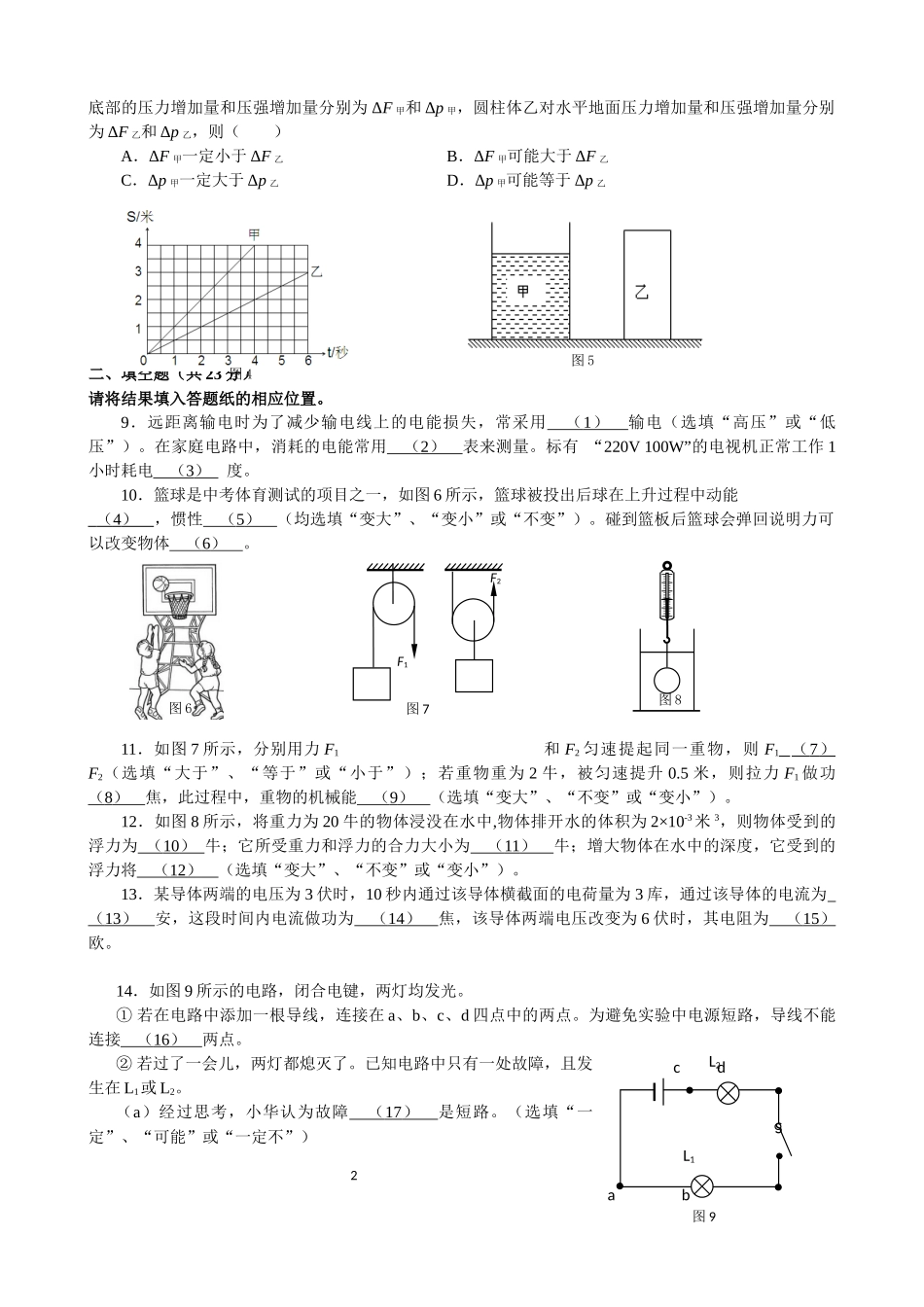 2017届上海市松江区初三物理二模卷（含答案）.docx_第2页