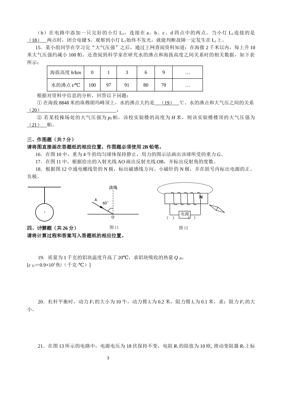 2017届上海市松江区初三物理二模卷（含答案）.docx_第3页