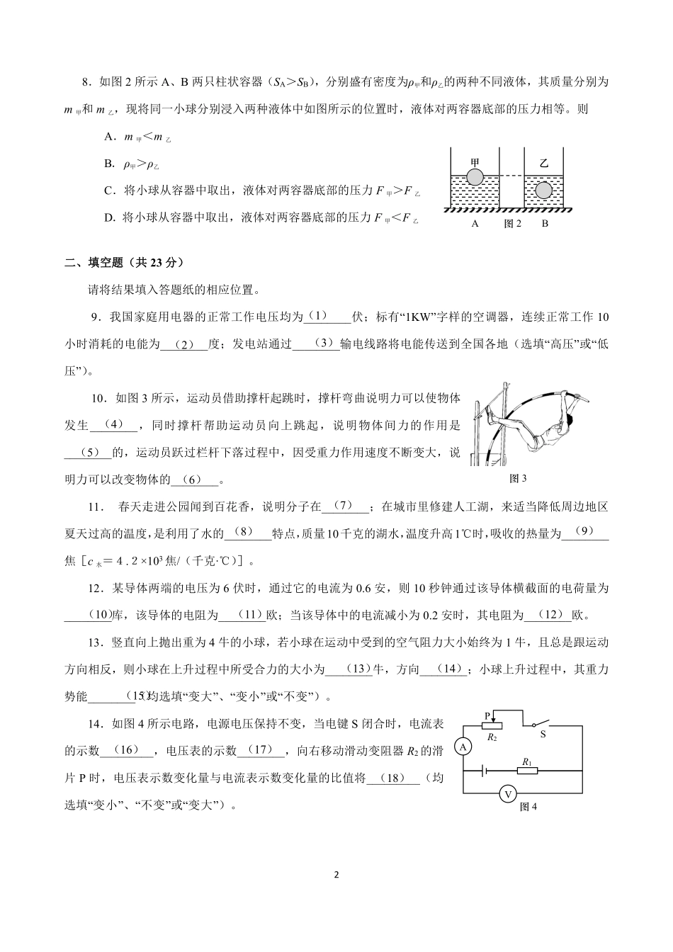 2017届上海市长宁区初三物理二模卷（含答案）-2017.04.21.pdf_第2页