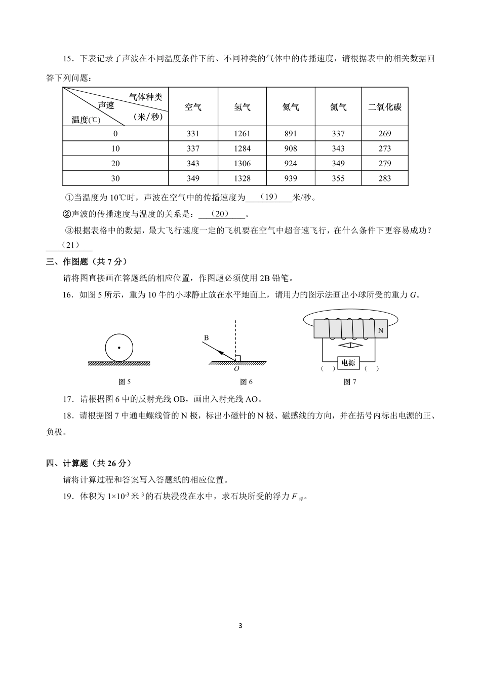 2017届上海市长宁区初三物理二模卷（含答案）-2017.04.21.pdf_第3页