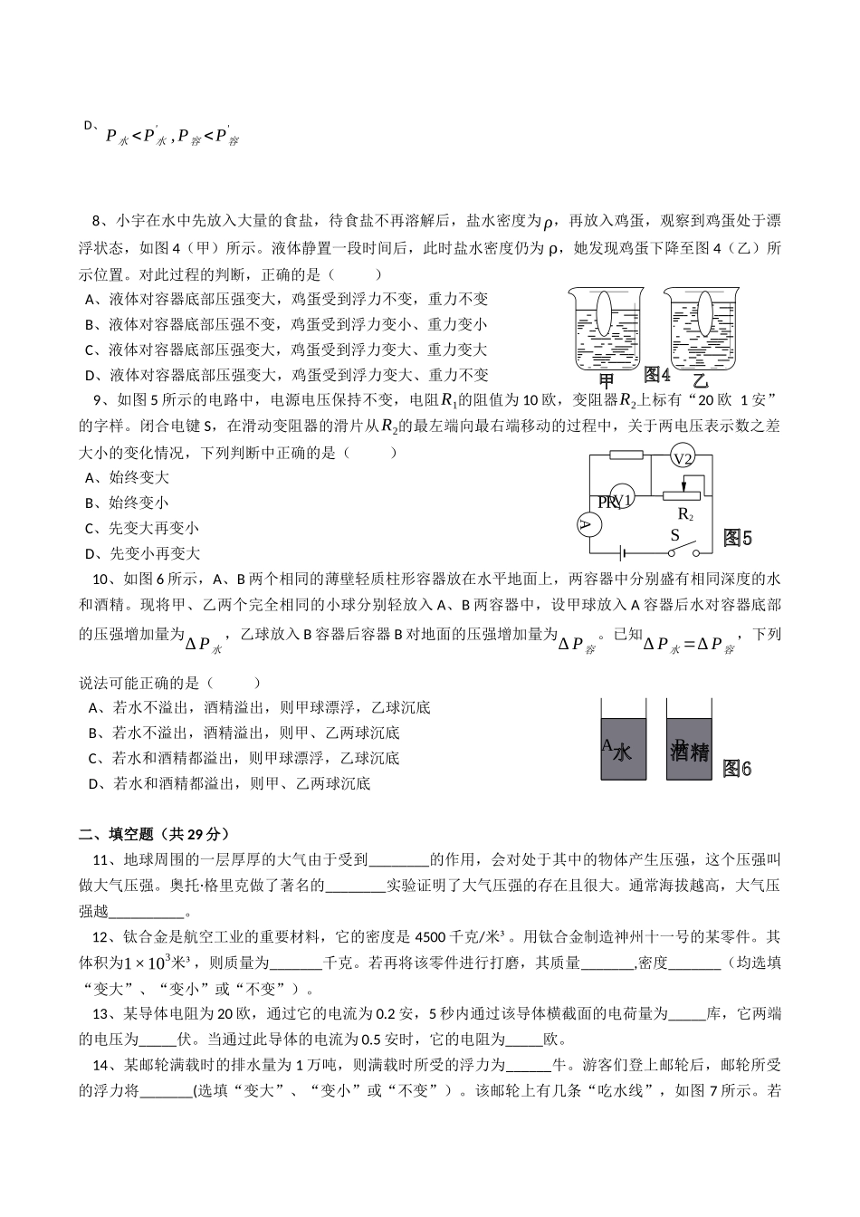 2017年上海市闵行区中考物理一模卷word版.docx_第2页