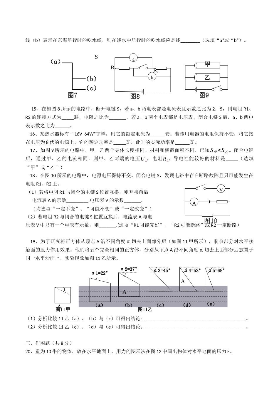 2017年上海市闵行区中考物理一模卷word版.docx_第3页