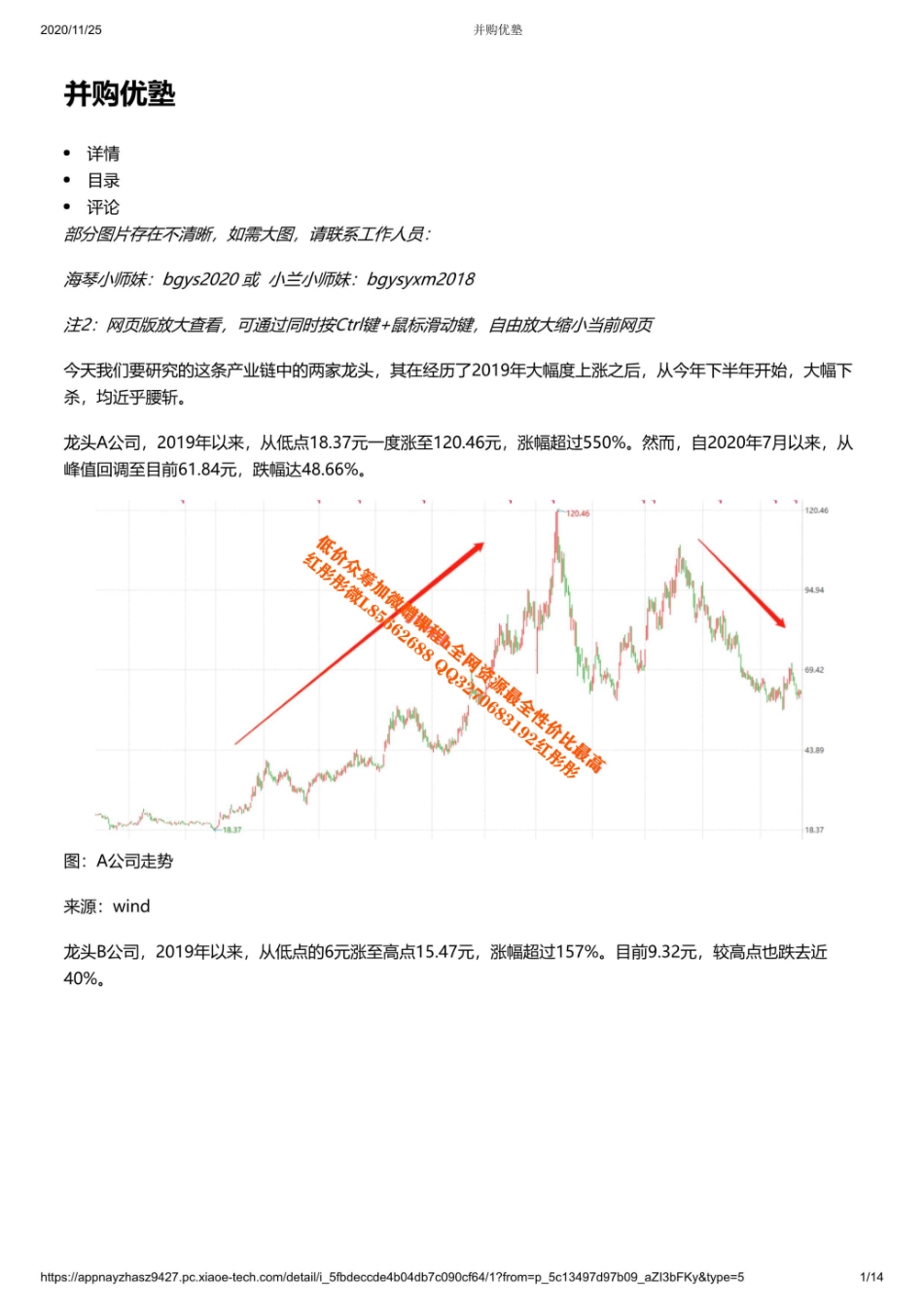 20201125产业链精研科技VS东睦股份：MIM产业链增长驱动力是什么？（拼课会员免费添加微信：619984801【优选课程网www.youxuan68.com】.pdf_第1页