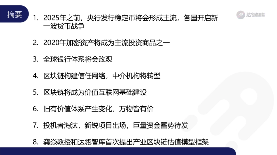 2019区块链趋势报告-达瓴智库.pdf_第3页