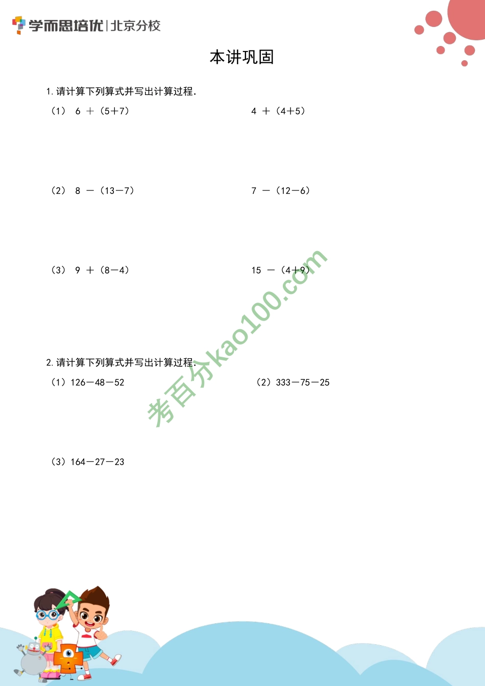 2020秋季二年级知识点总结_第5讲【www.ximiyu.com】.pdf_第2页
