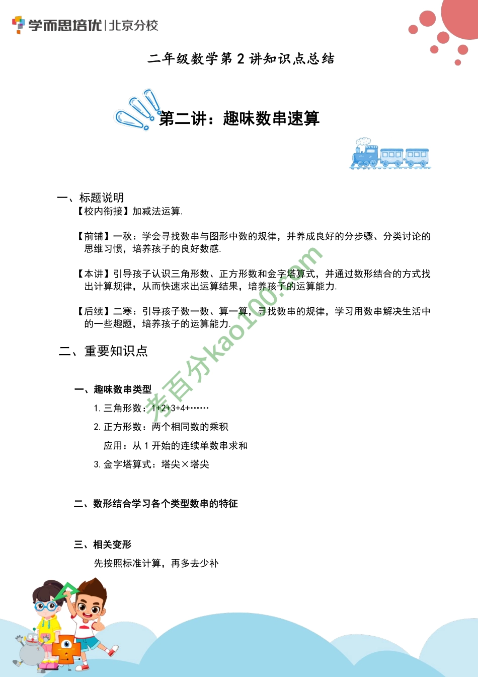 2020秋季二年级知识点总结第2讲【www.ximiyu.com】.pdf_第1页