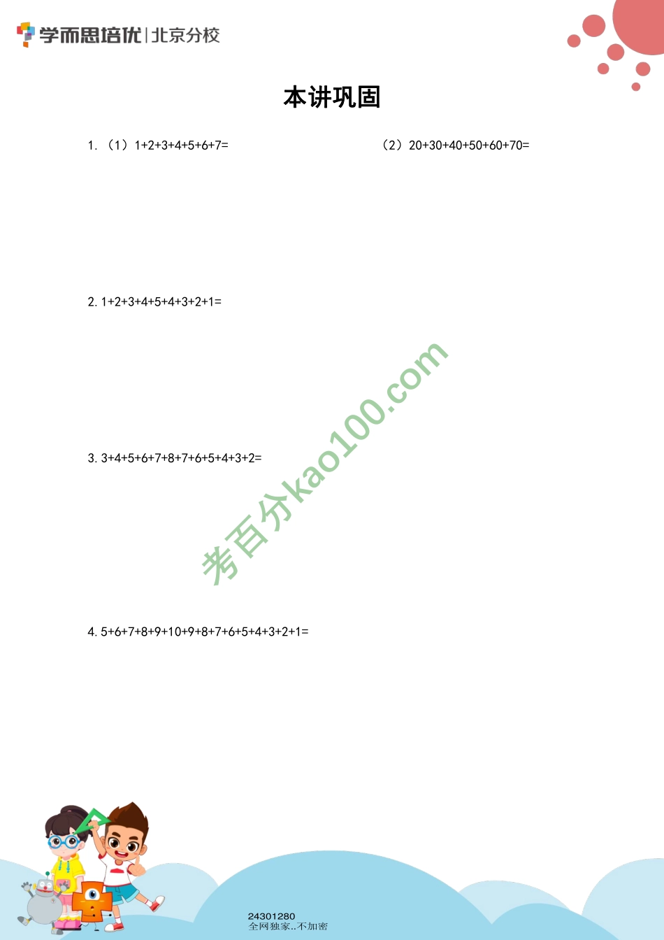 2020秋季二年级知识点总结第2讲【www.ximiyu.com】.pdf_第2页