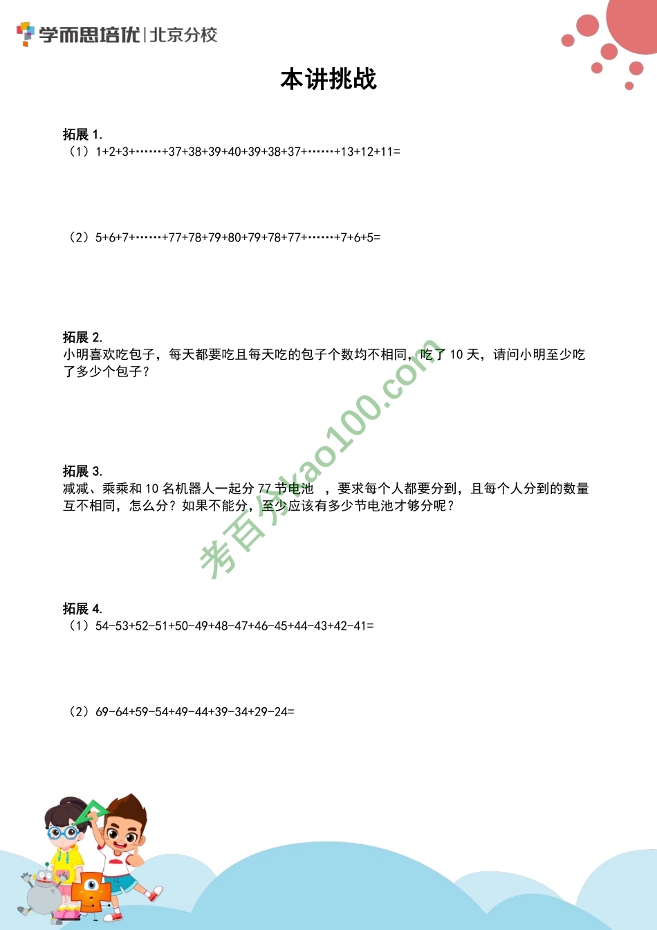 2020秋季二年级知识点总结第2讲【www.ximiyu.com】.pdf_第3页