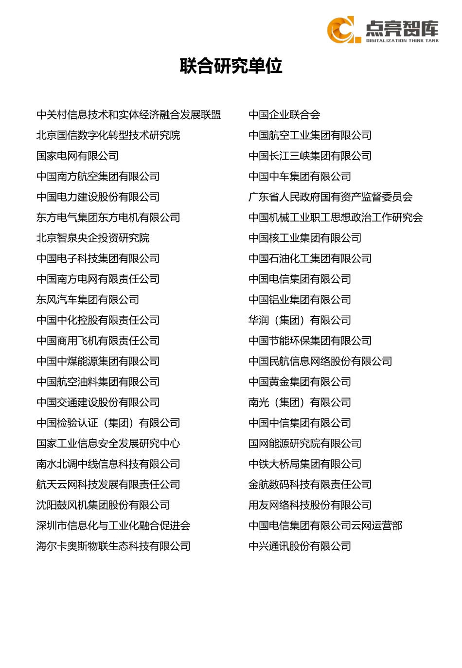 2021国有企业数字化转型发展指数与方法路径白皮书(1).pdf_第3页
