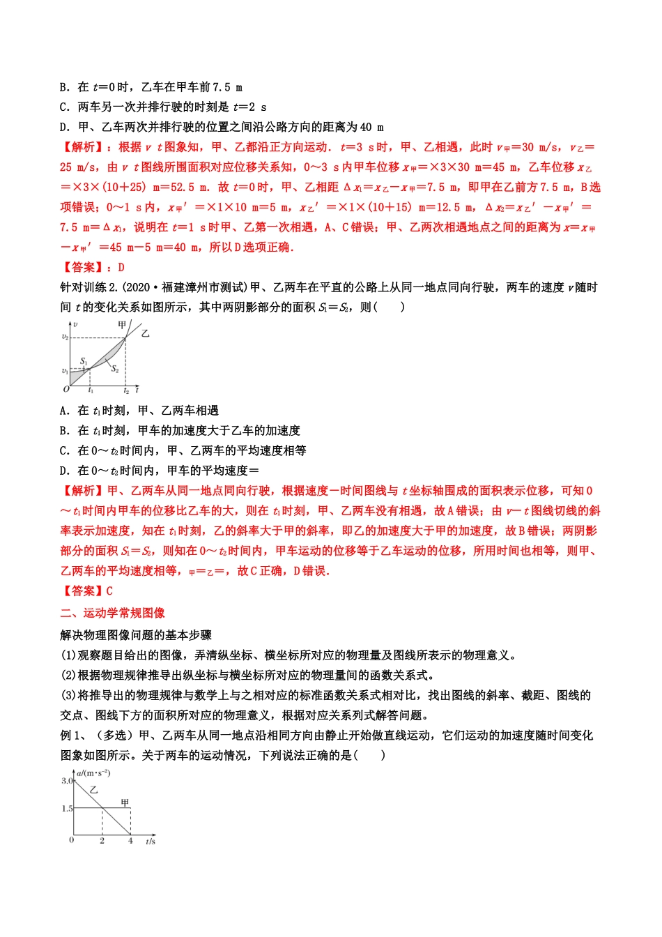 15、力学中的三类图像问题(运动学图像、动力学图像、功和能图像)（学生版）-2022年高考物理尖子生培优专题.docx_第3页