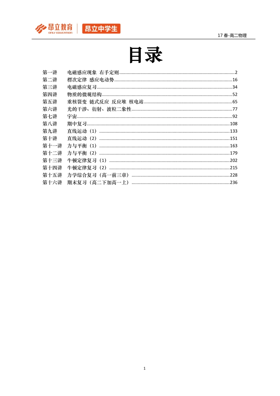 2017春季高二物理下学期讲义（学生版）(1).pdf_第1页
