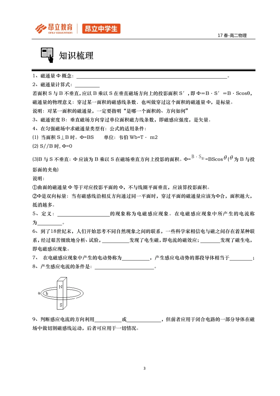 2017春季高二物理下学期讲义（学生版）(1).pdf_第3页