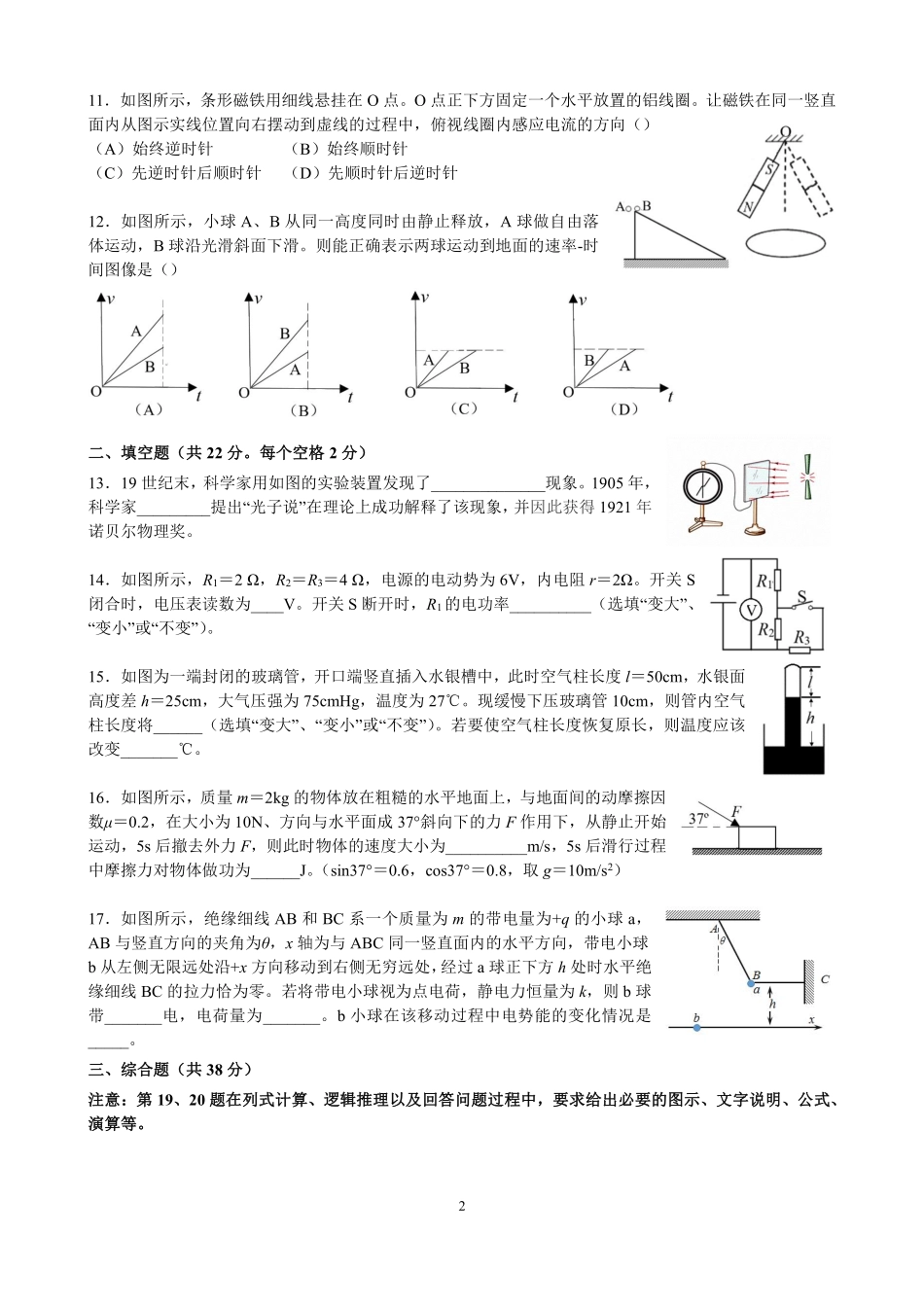2017届上海市奉贤区高三物理二模试卷（含答案）-2017.04.20.pdf_第2页