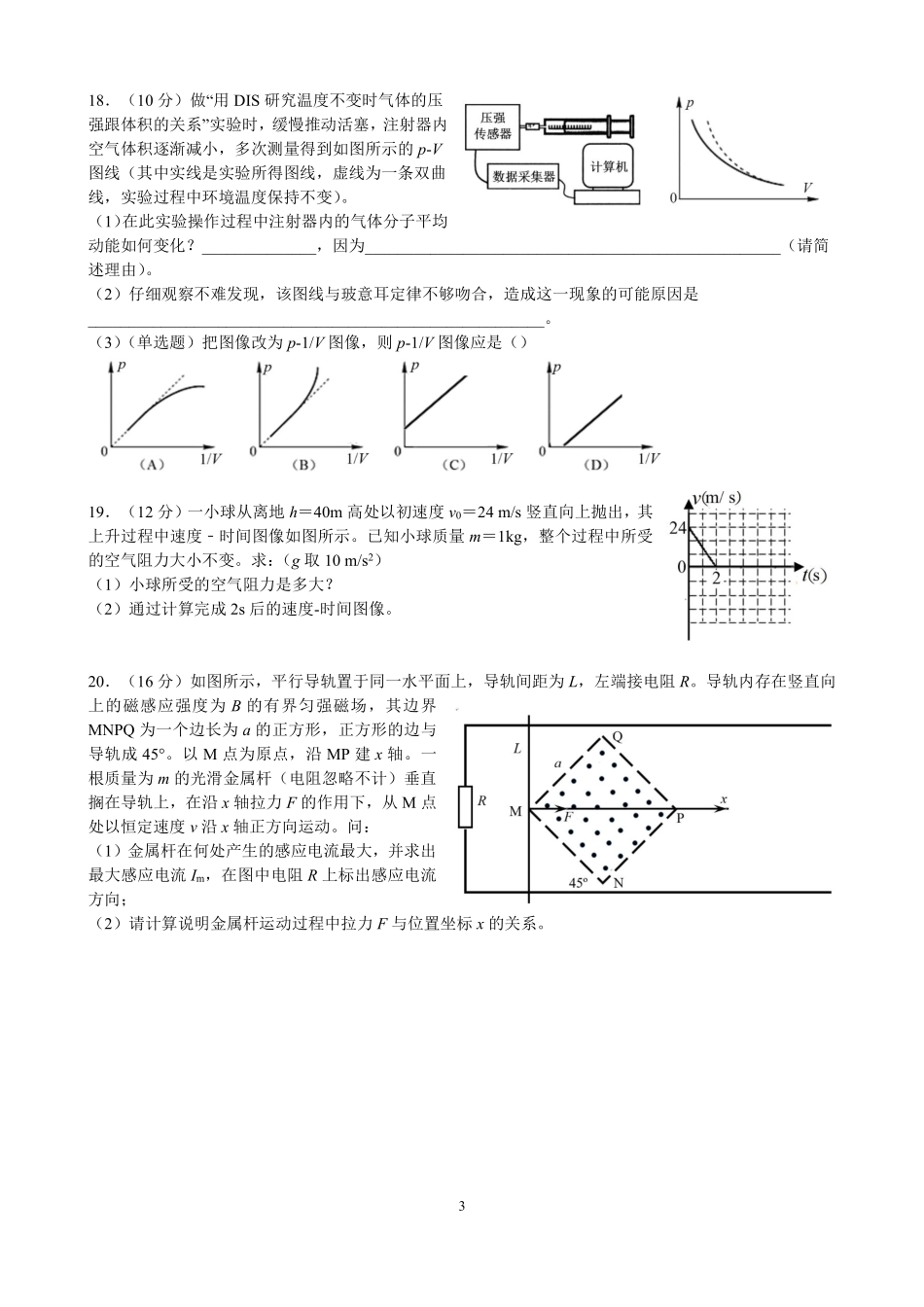 2017届上海市奉贤区高三物理二模试卷（含答案）-2017.04.20.pdf_第3页