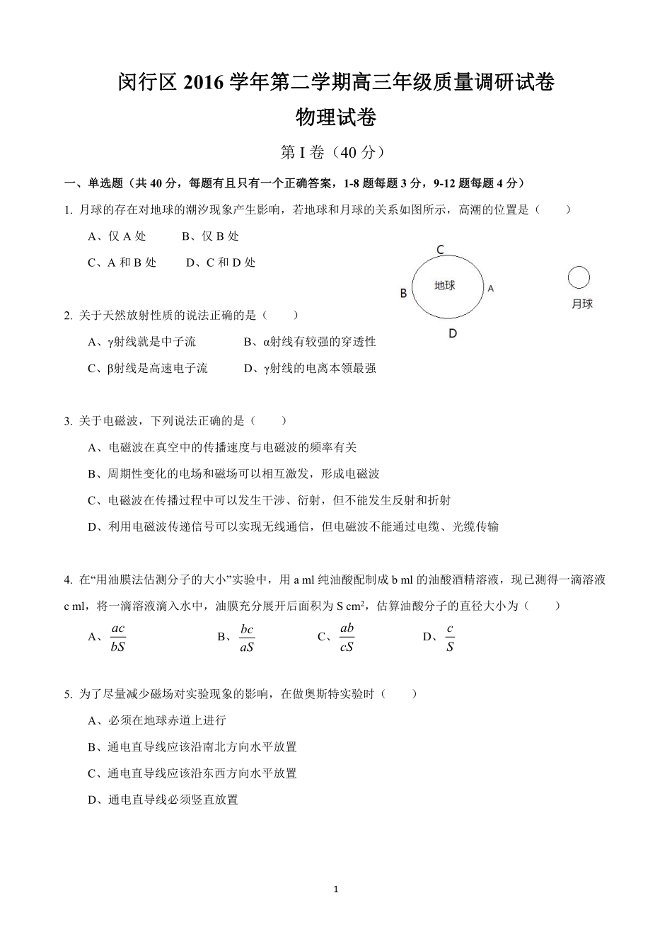 2017届上海市闵行区高三物理二模试卷（含答案）-2017.04.13.pdf_第1页