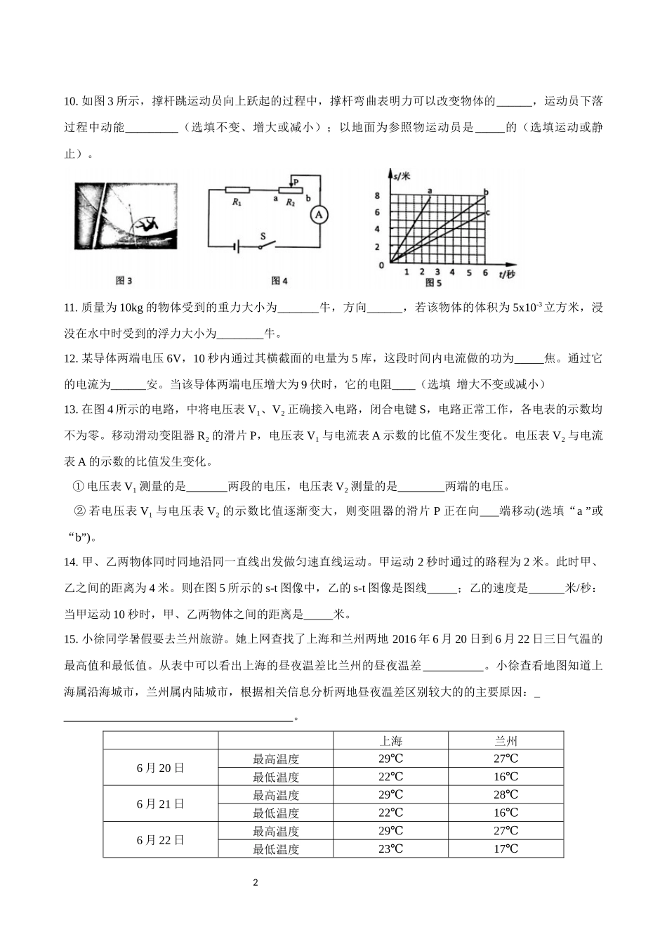 2017届上海市徐汇区初三物理二模卷（含答案）.docx_第2页