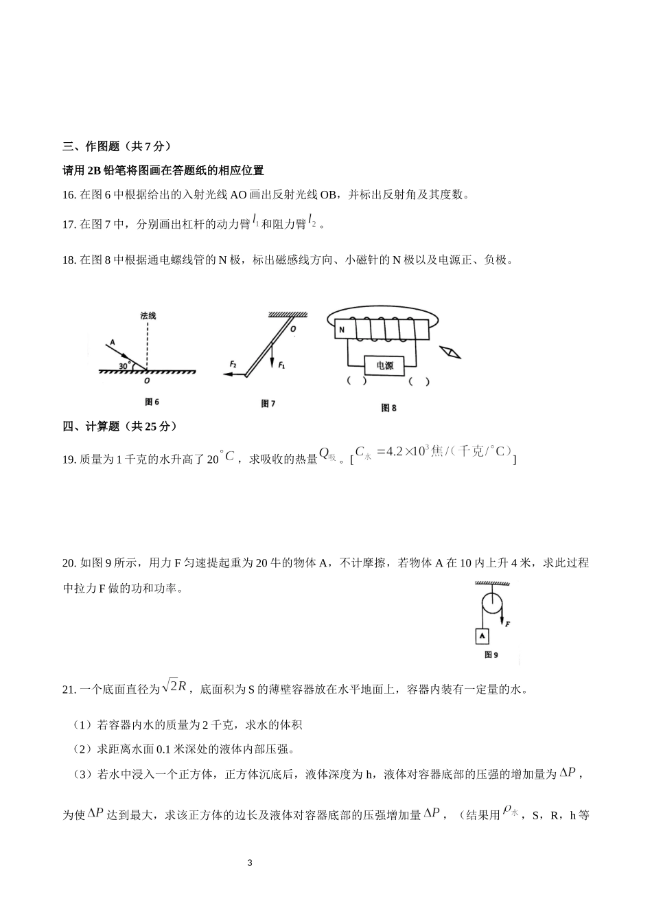 2017届上海市徐汇区初三物理二模卷（含答案）.docx_第3页