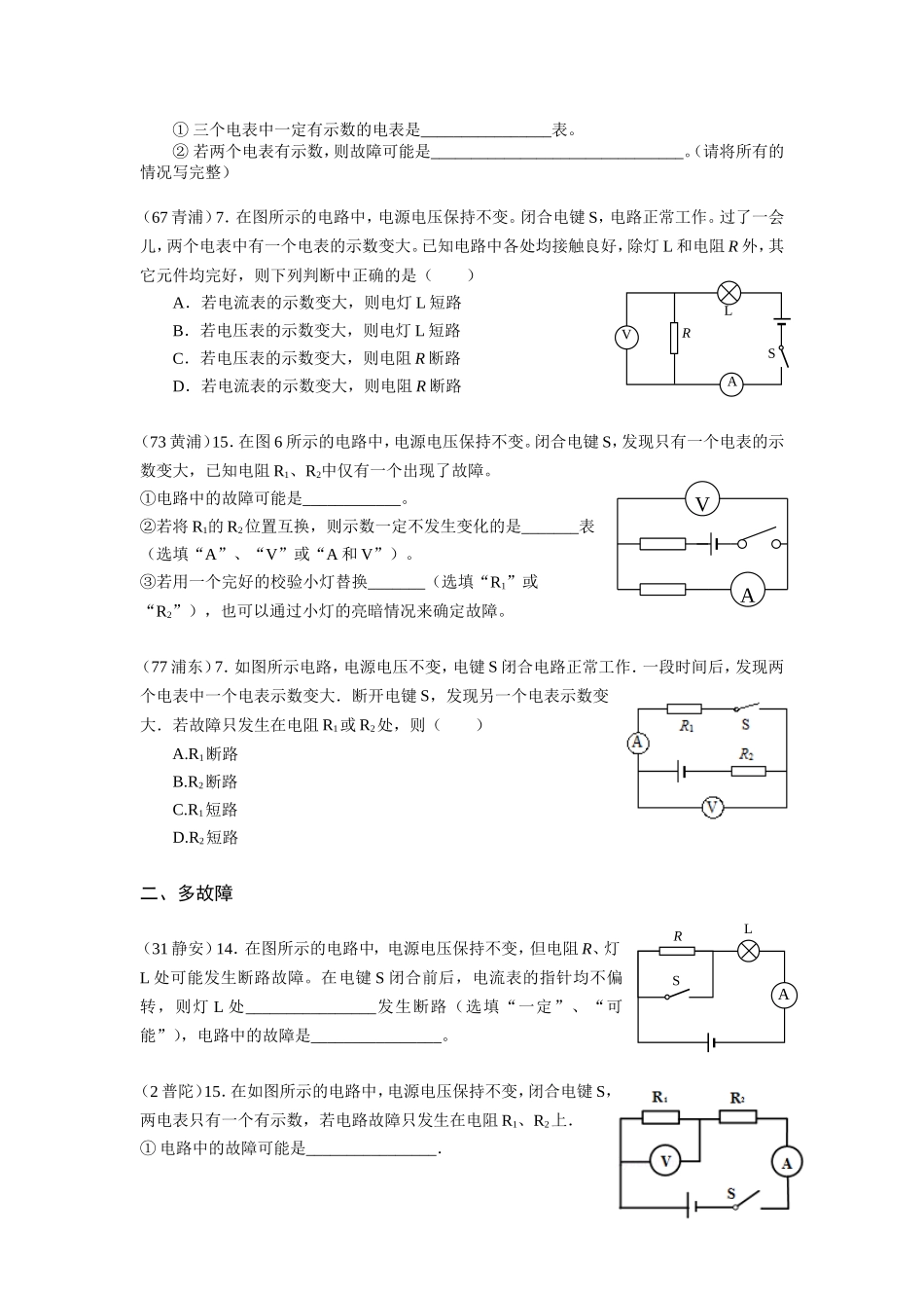 2017一模汇编——电路故障.doc_第2页
