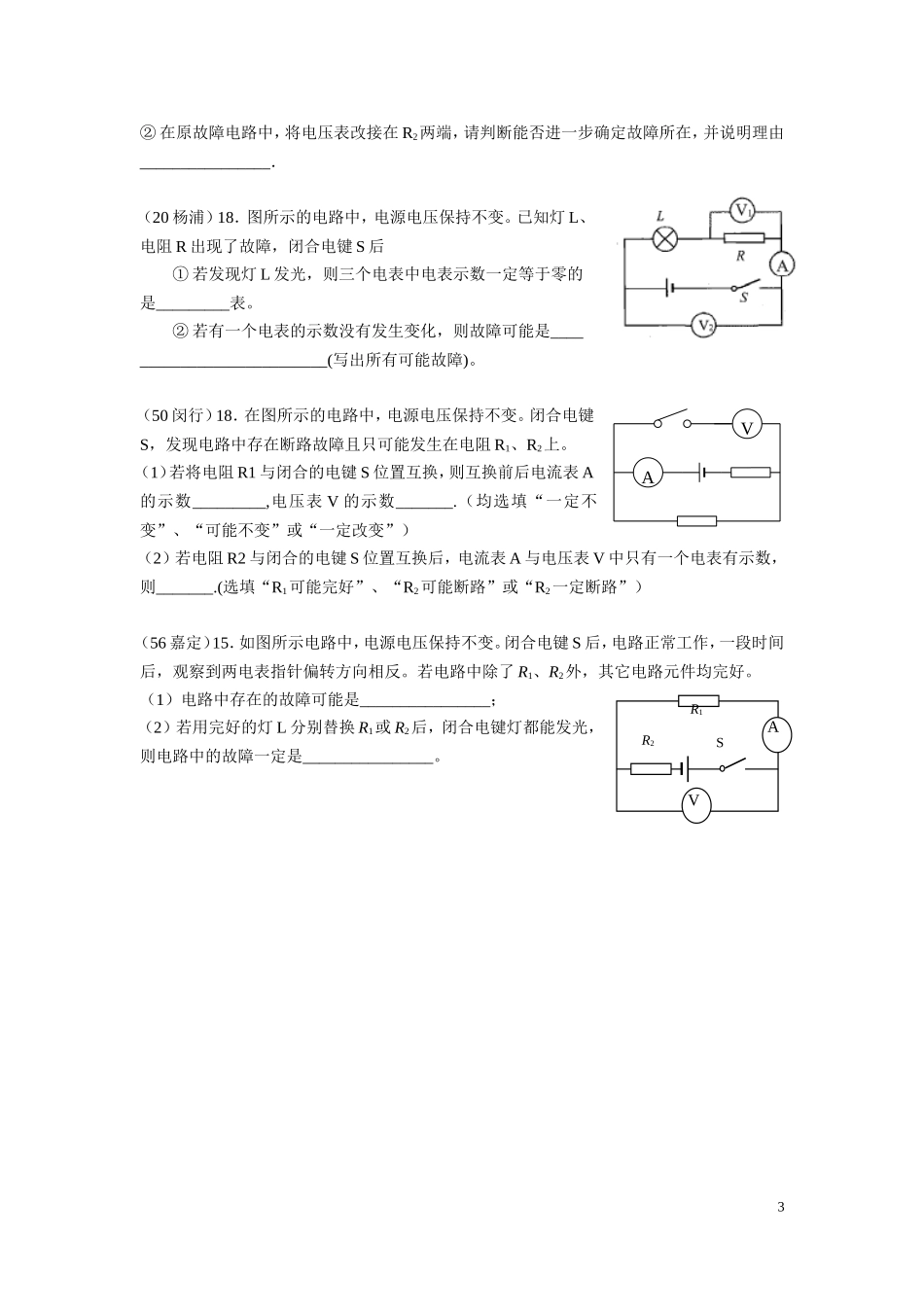 2017一模汇编——电路故障.doc_第3页