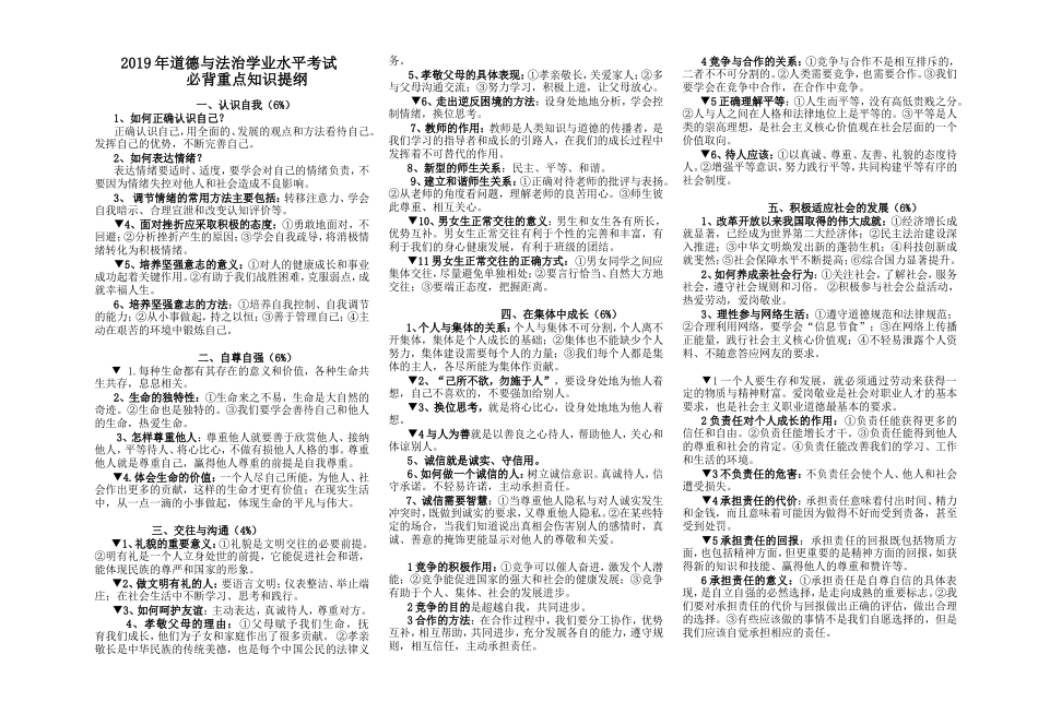 2019届道德与法治中考必背重点知识归纳.doc_第1页