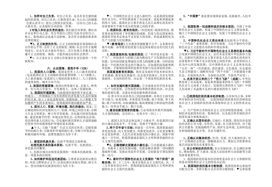 2019届道德与法治中考必背重点知识归纳.doc_第2页