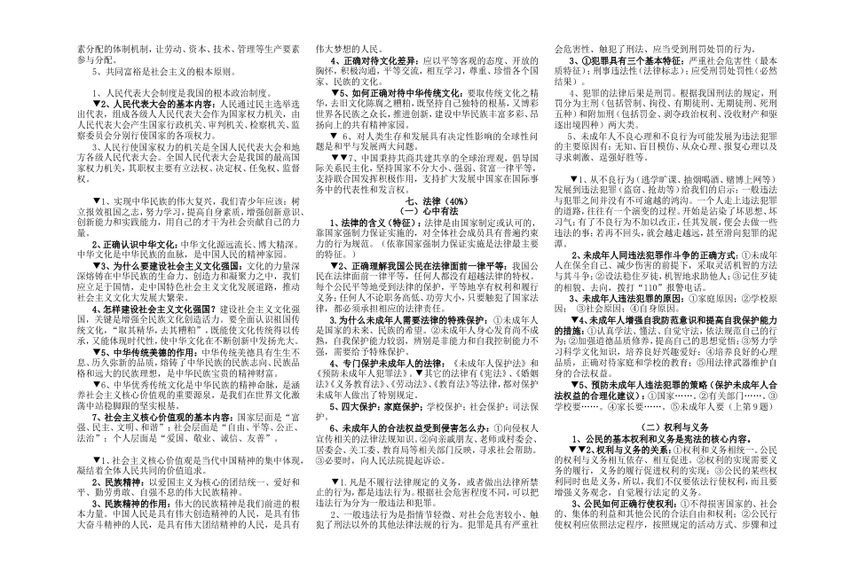 2019届道德与法治中考必背重点知识归纳.doc_第3页