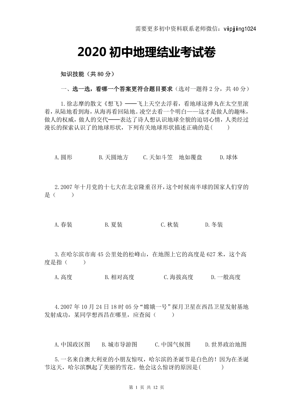 2020八年级初中地理结业考试模拟试题.pdf_第1页
