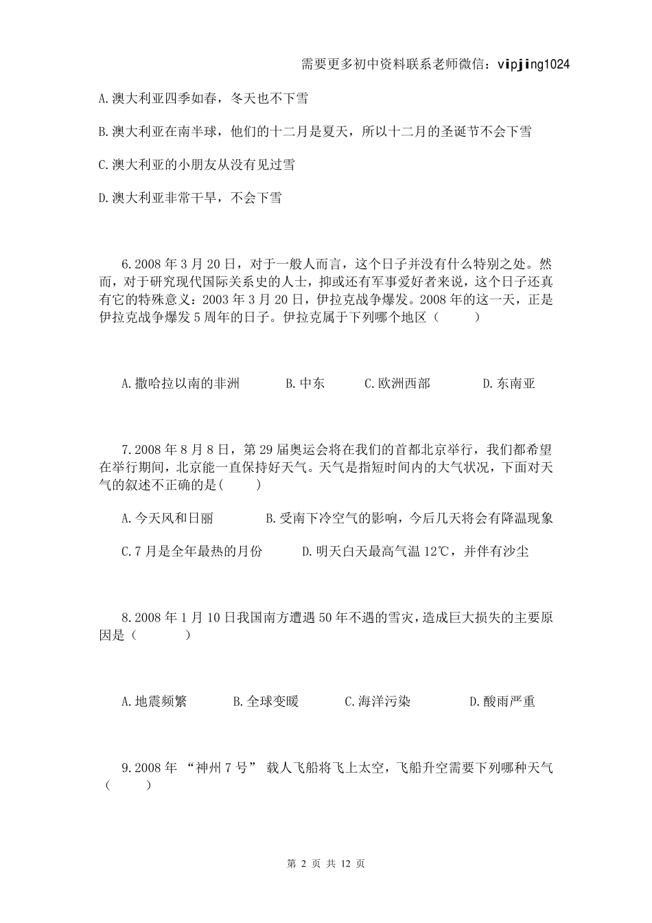 2020八年级初中地理结业考试模拟试题.pdf_第2页