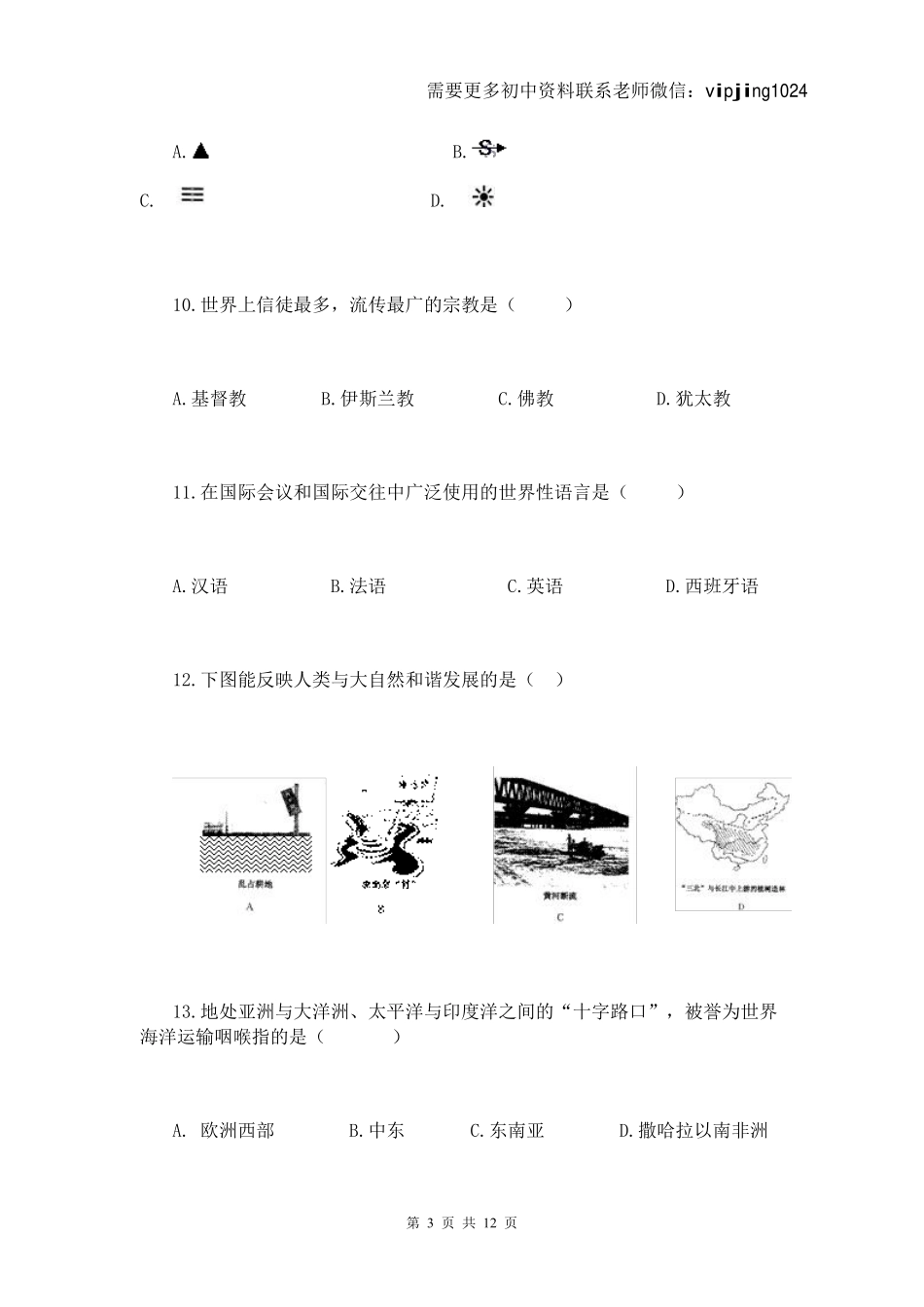 2020八年级初中地理结业考试模拟试题.pdf_第3页