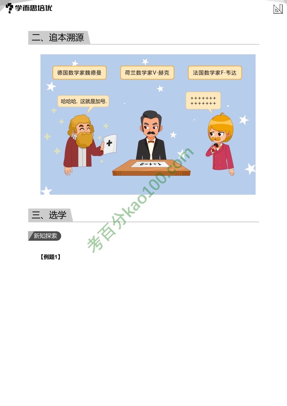 2020年秋季二年级第5讲-加减巧算综合-B版(学生版)【www.ximiyu.com】.pdf_第2页