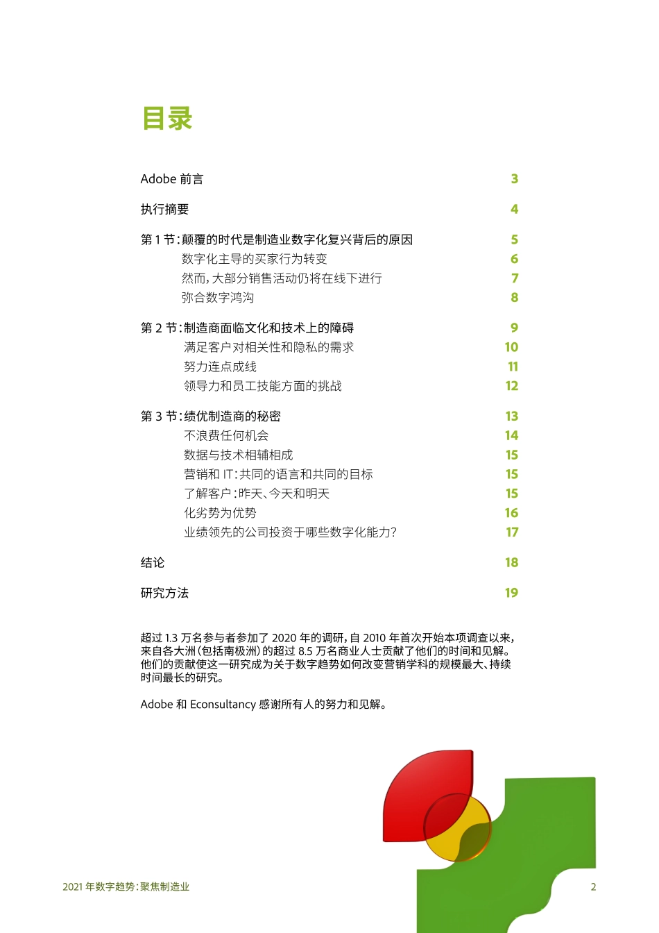 2021 年制造业数字趋势报告(1).pdf_第2页