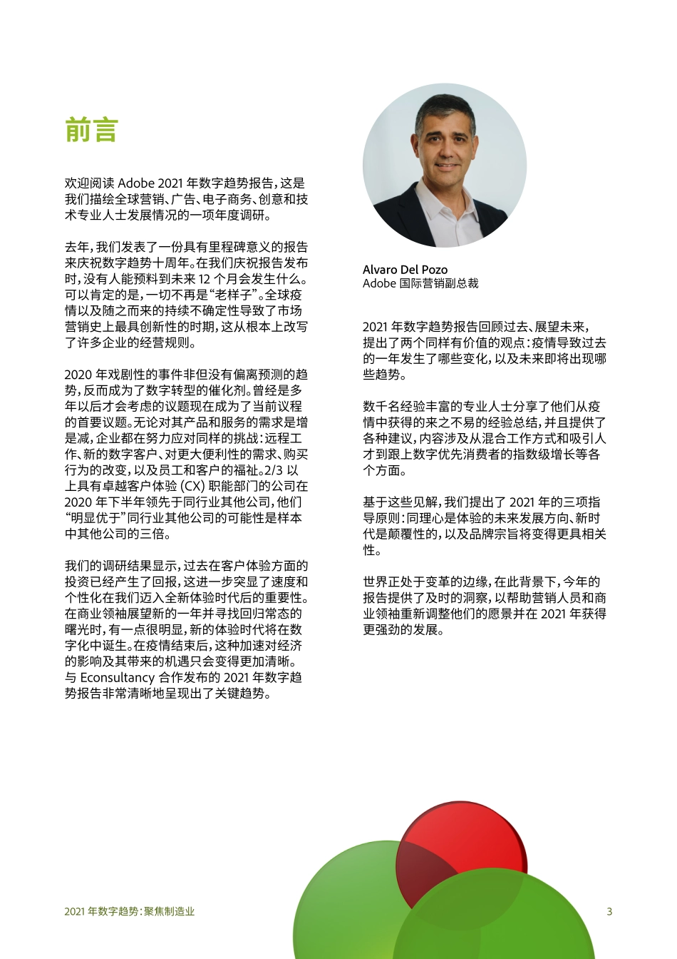 2021 年制造业数字趋势报告(1).pdf_第3页