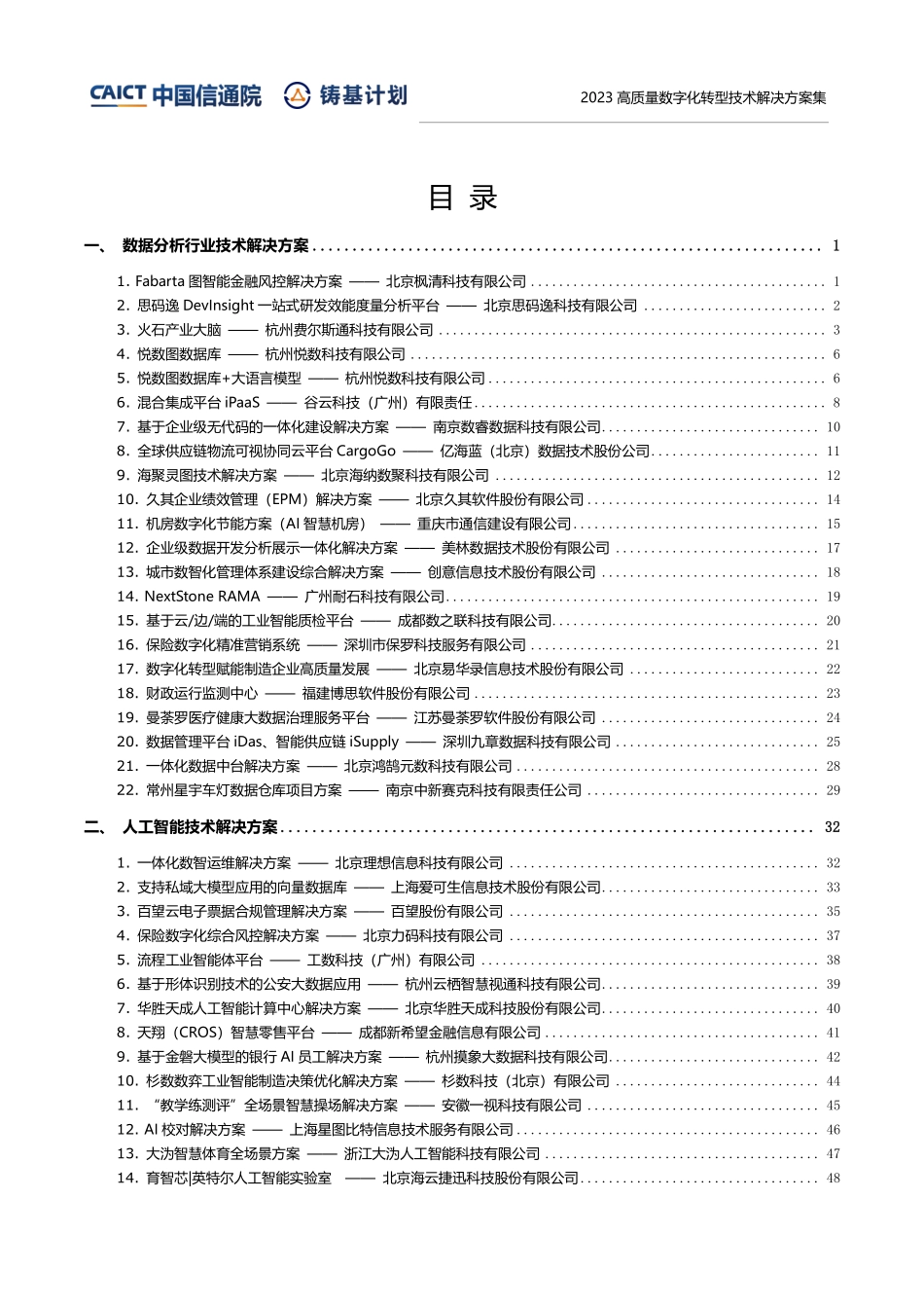 2023高质量数字化转型技术解决方案.pdf_第3页